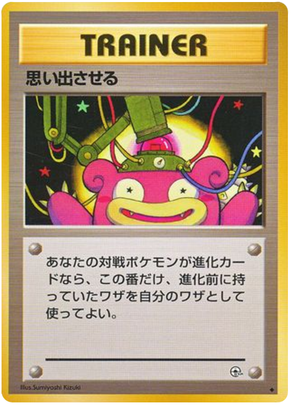 思い出させる card front