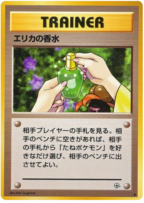 エリカの香水 card front