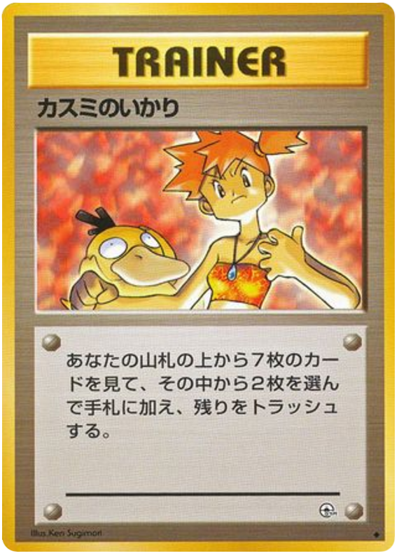 カスミのいかり card front