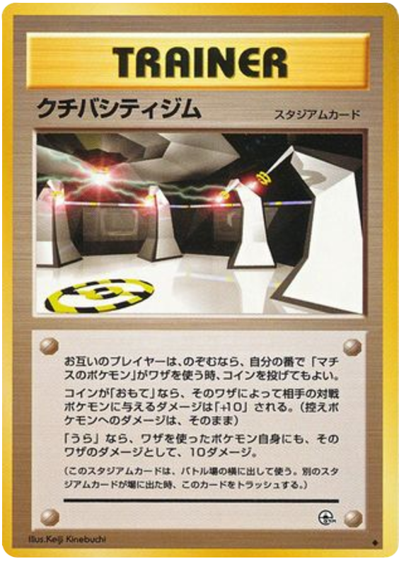 クチバシティジム card front