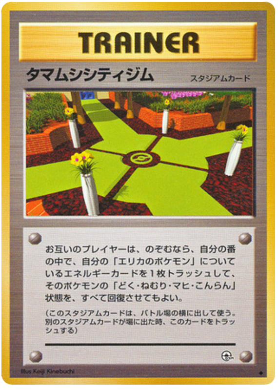 タマムシシティジム card front