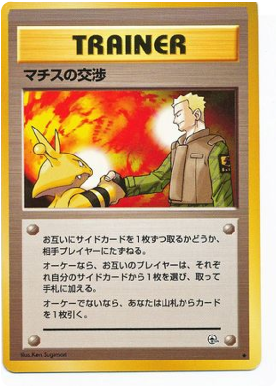 マチスの交渉 card front