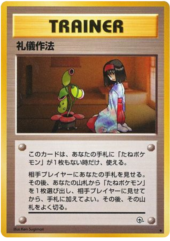 礼儀作法 card front