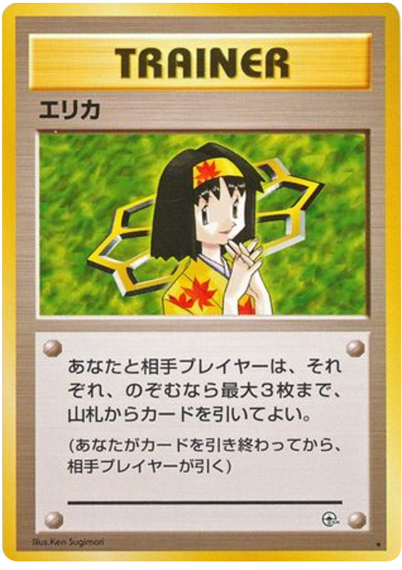 エリカ card front