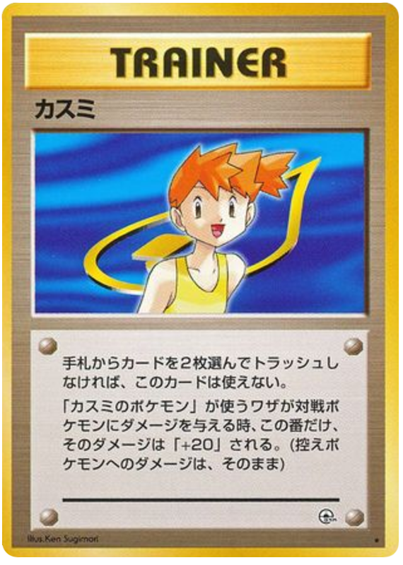 カスミ card front