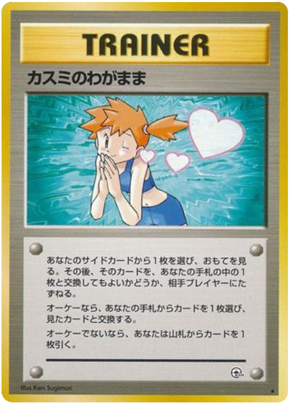 カスミのわがまま card front