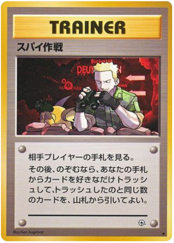 スパイ作戦 card front