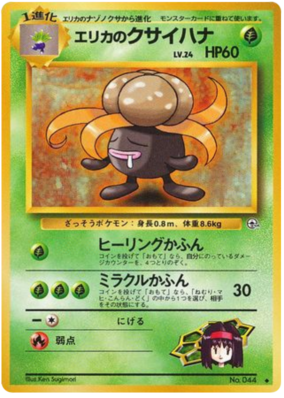 エリカのクサイハナ card front