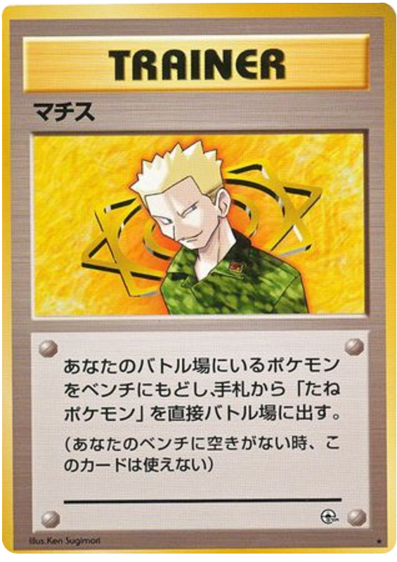 マチス card front