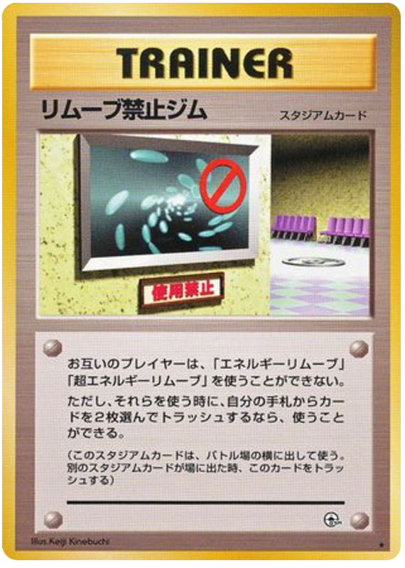 リムーブ禁止ジム card front
