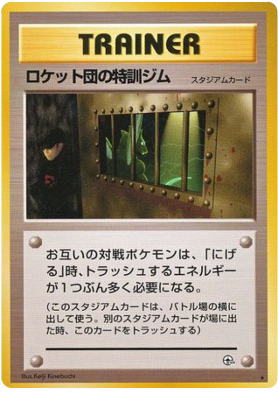 ロケット団の特訓ジム card front