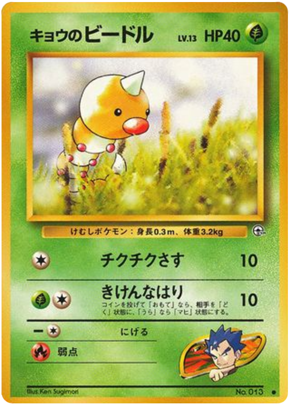 キョウのビードル card front