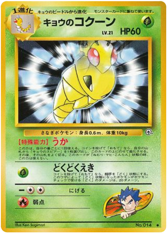 キョウのコクーン card front