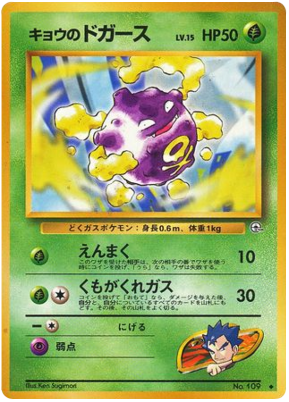 キョウのドガース card front
