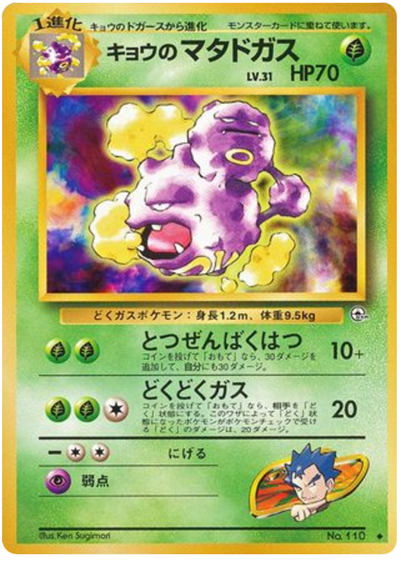 キョウのマタドガス card front