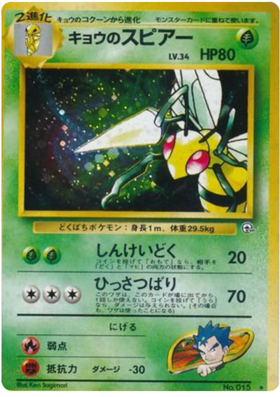 キョウのスピアー card front
