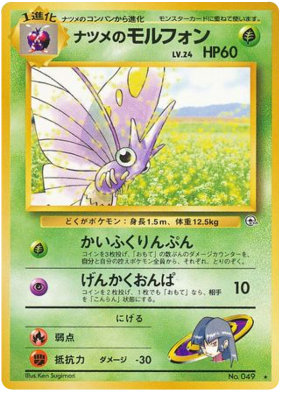 ナツメのモルフォン card front