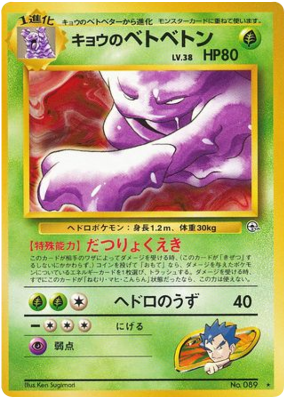 キョウのベトベトン card front