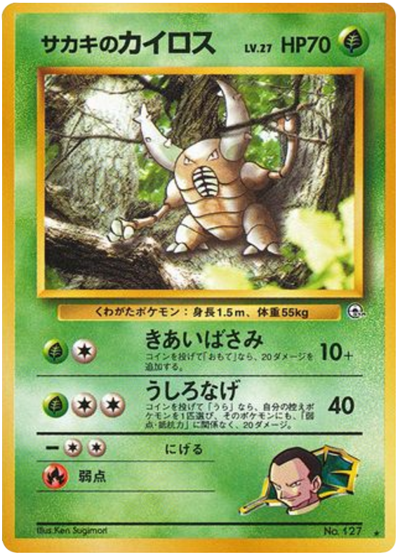 サカキのカイロス card front