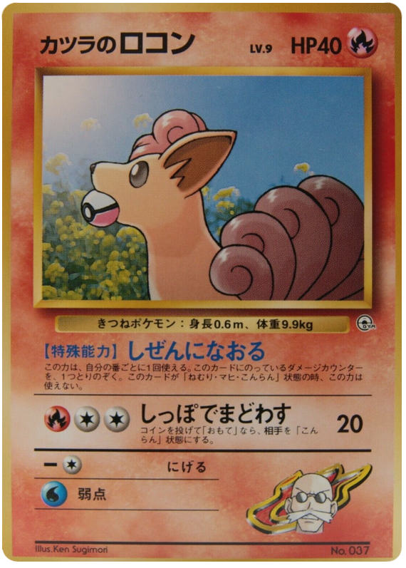 カツラのロコン card front