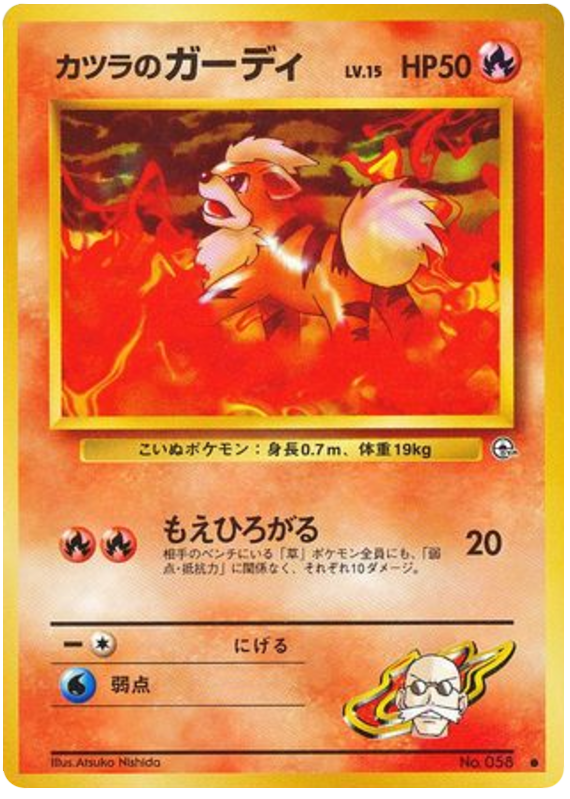 カツラのガーディ card front