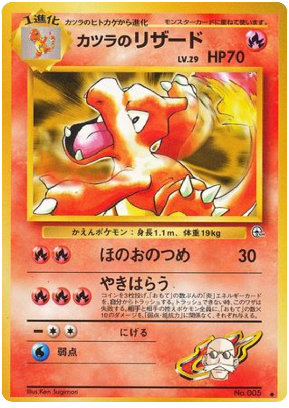 カツラのリザード card front