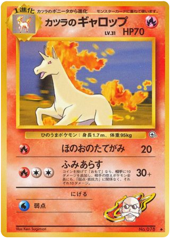 カツラのギャロップ card front