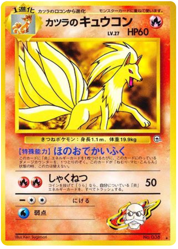 カツラのキュウコン card front