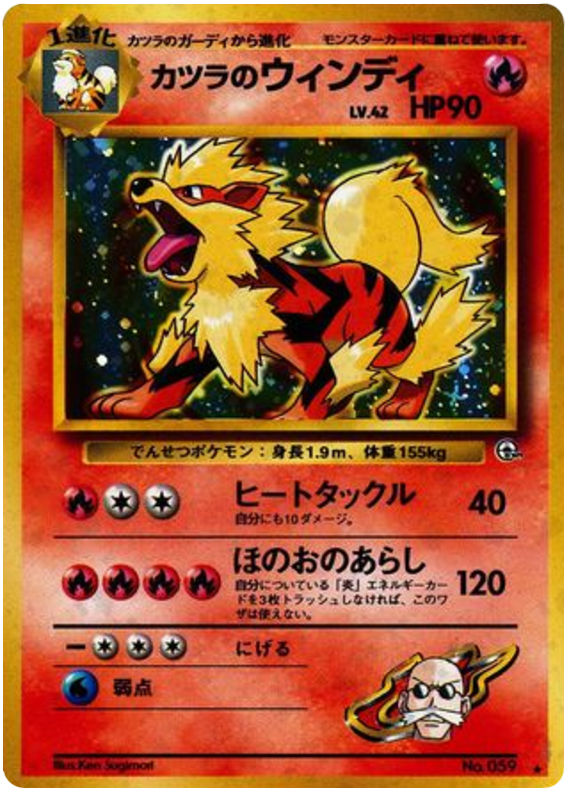 カツラのウインディ card front