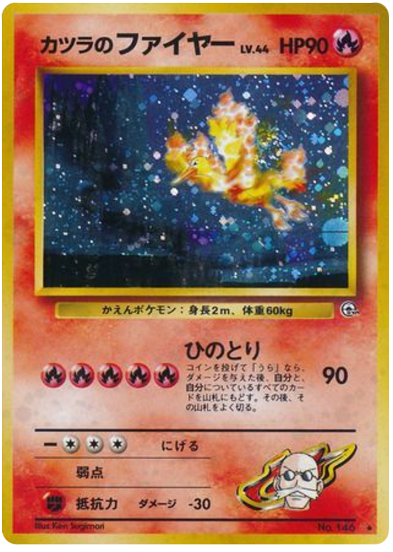カツラのファイヤー card front