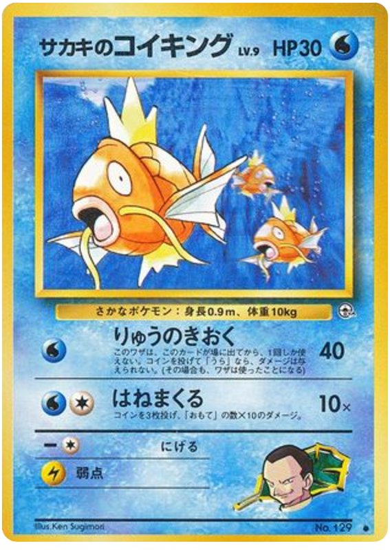 サカキのコイキング card front