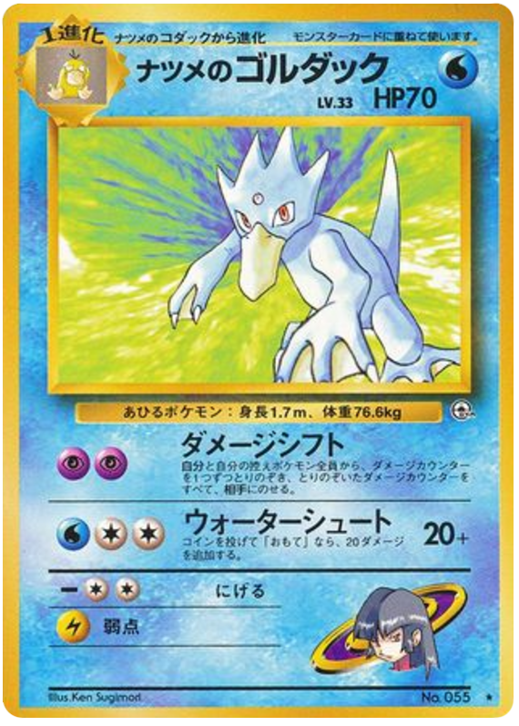 ナツメのゴルダック card front