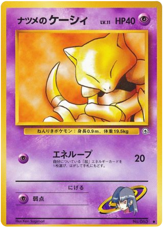 ナツメのケーシィ card front