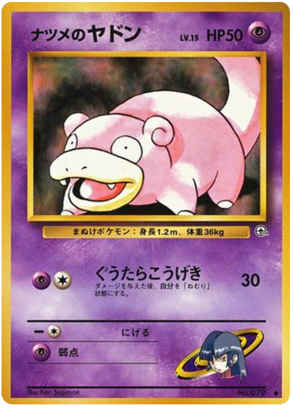 ナツメのヤドン card front