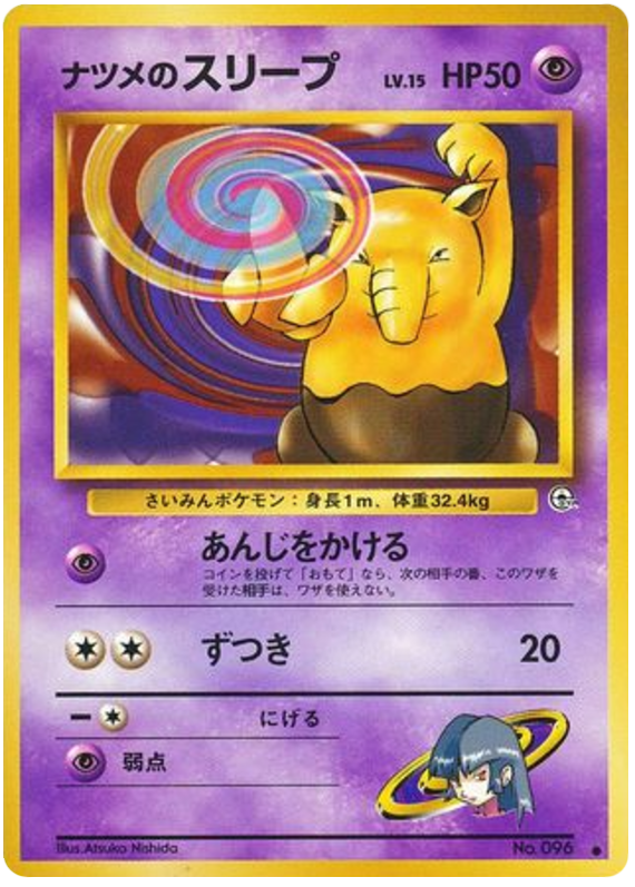 ナツメのスリープ card front