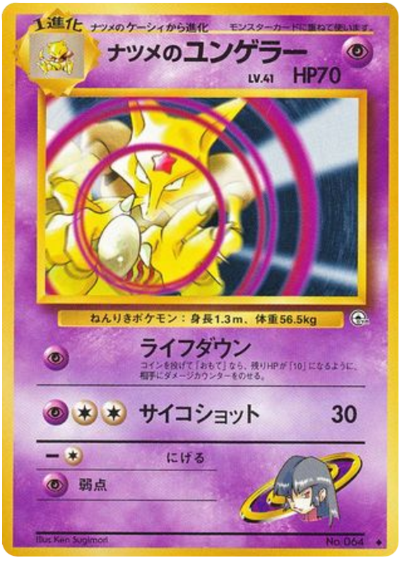ナツメのユンゲラー card front