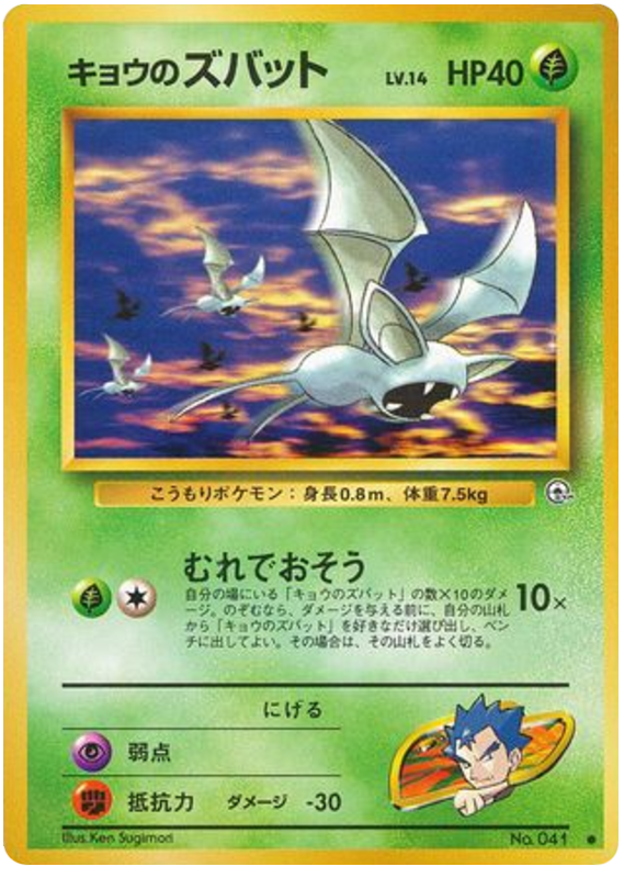 キョウのズバット card front