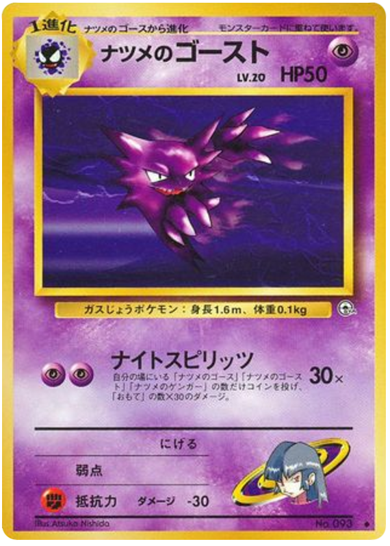 ナツメのゴースト card front
