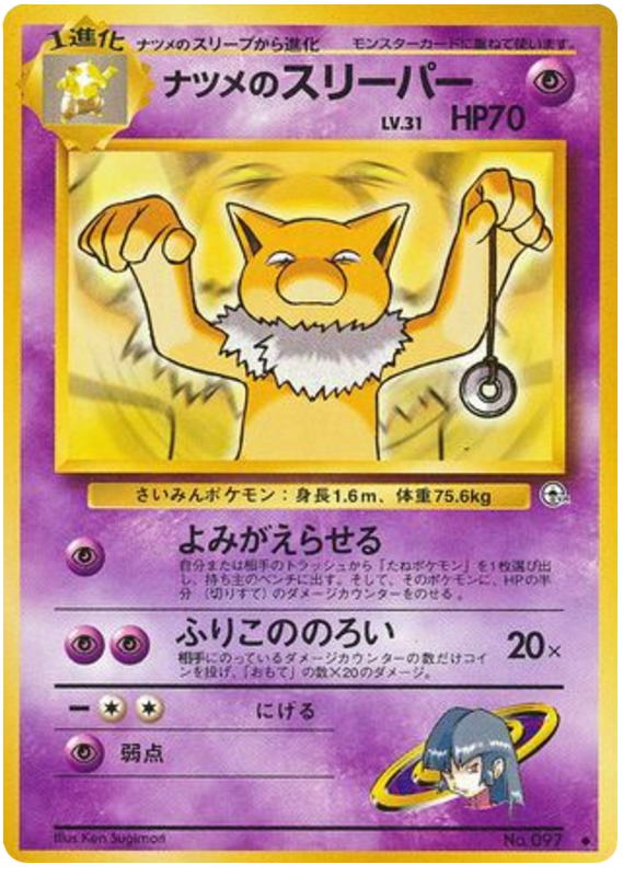 ナツメのスリーパー card front