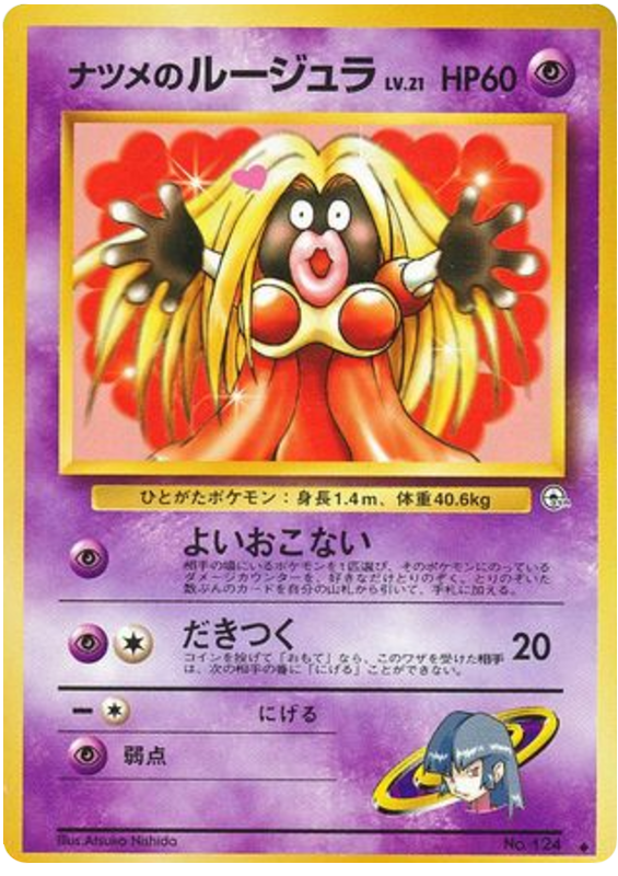 ナツメのルージュラ card front