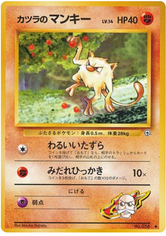 カツラのマンキー card front