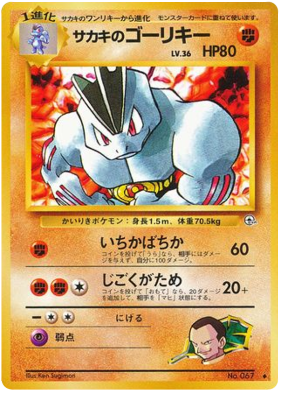 サカキのゴーリキー card front