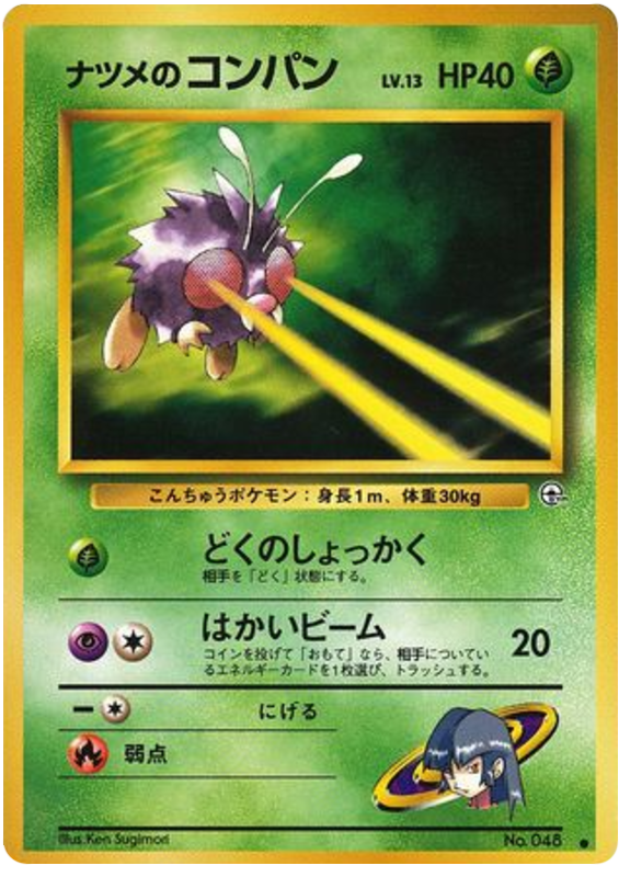 ナツメのコンパン card front