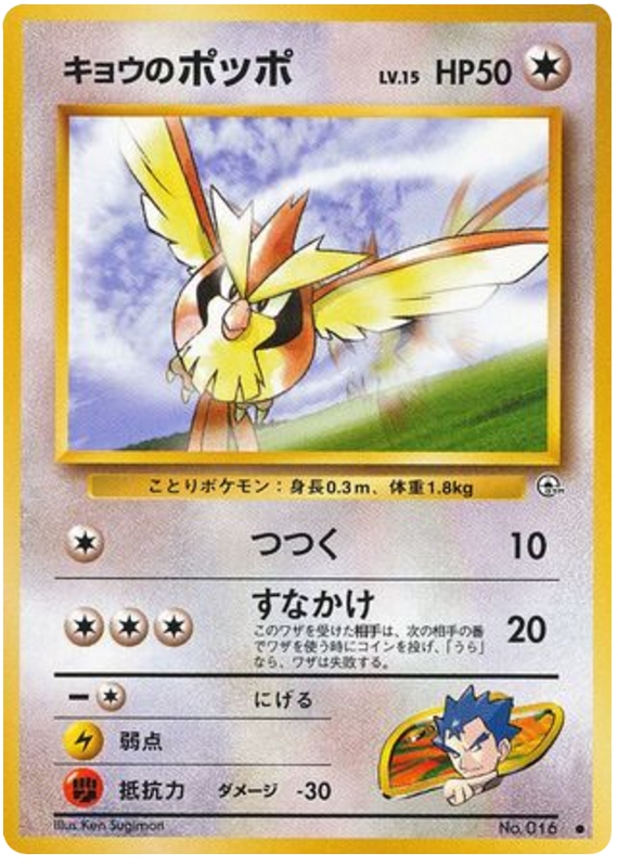 キョウのポッポ card front
