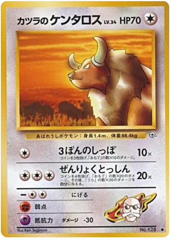 カツラのケンタロス card front