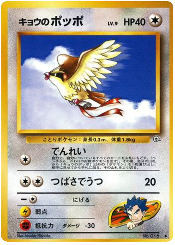 キョウのポッポ card front
