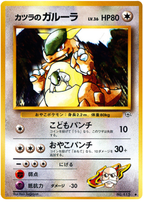 カツラのガルーラ card front
