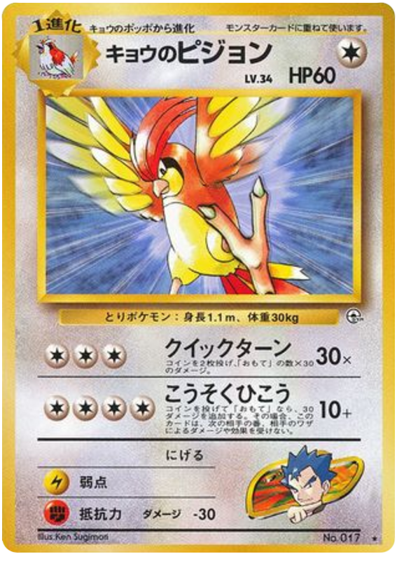 キョウのピジョン card front