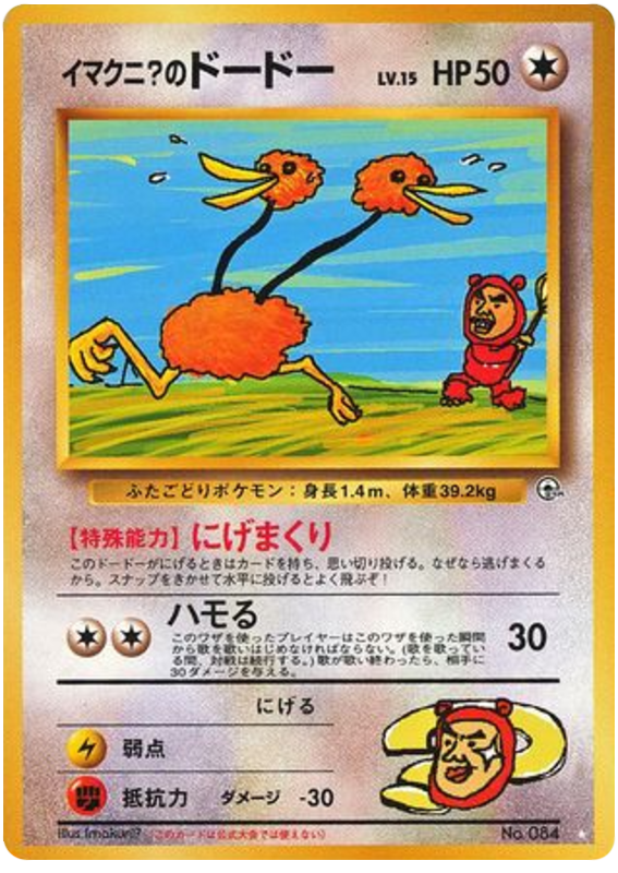 イマクニ? のドードー card front