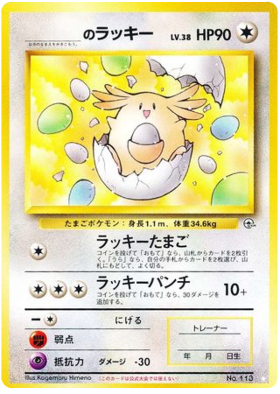 _のラッキー card front